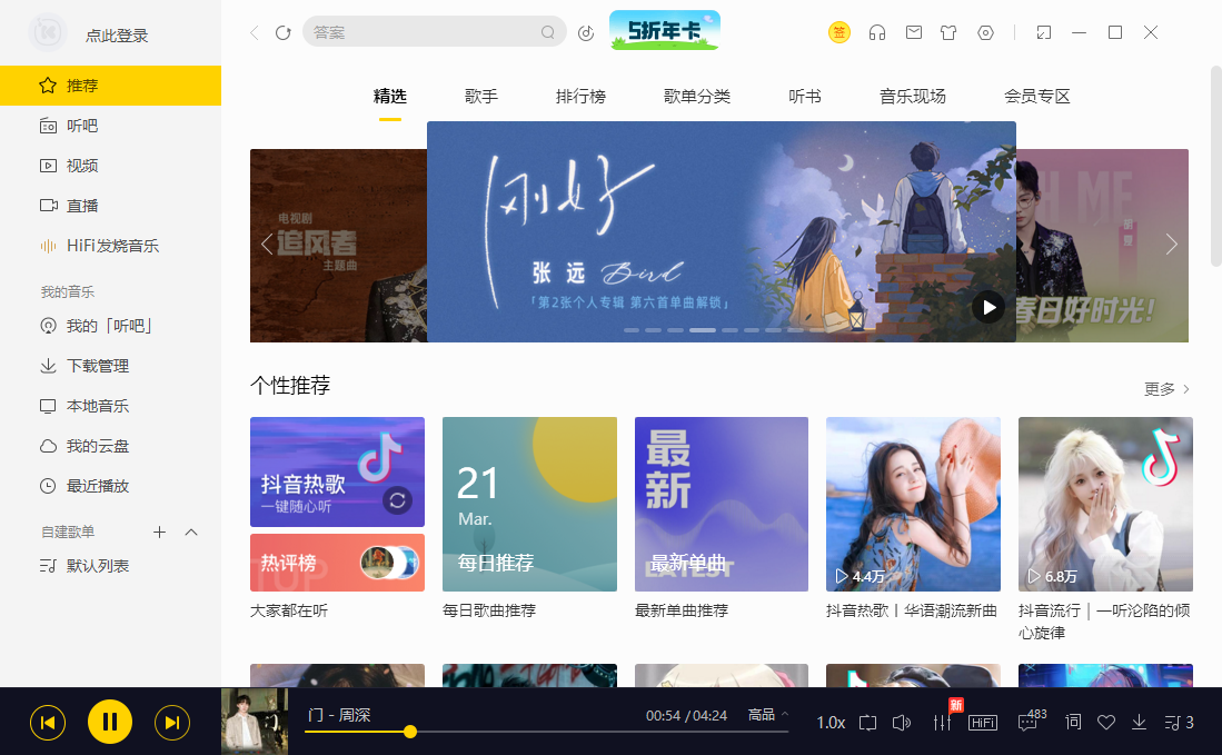 酷我音乐9.3.8.0