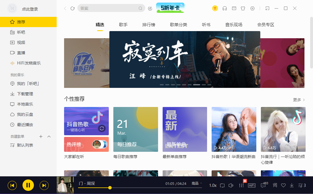 酷我音乐9.3.8.0