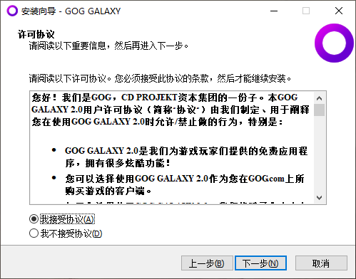 GOG GALAXY平台2.0.77.22