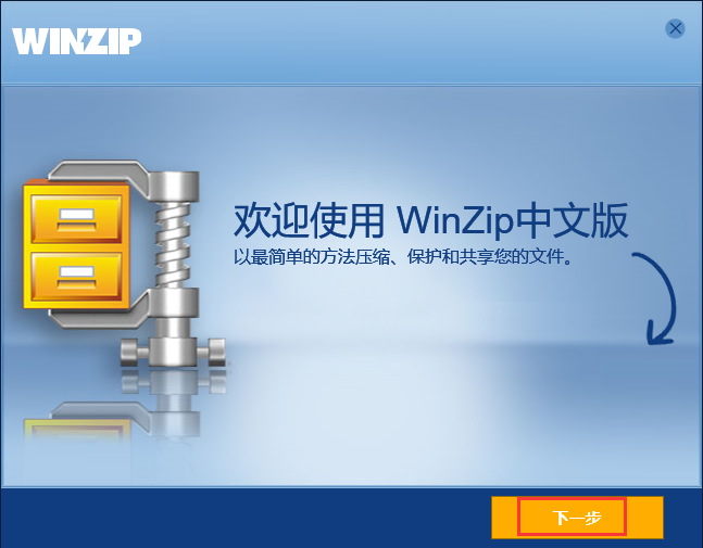 WinZipv20.0.12033