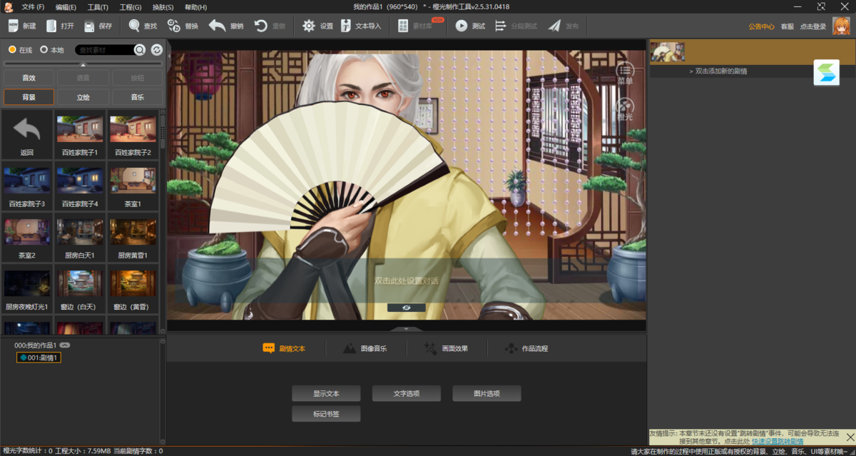 橙光文字游戏制作工具2.5.31.0418