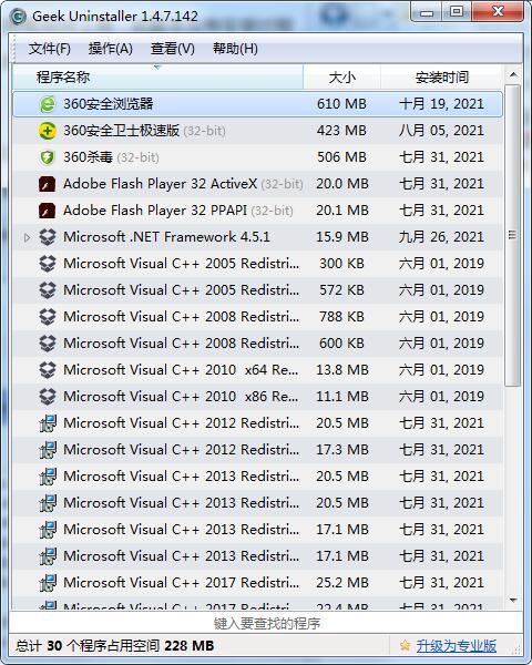 Geek Uninstaller官网版