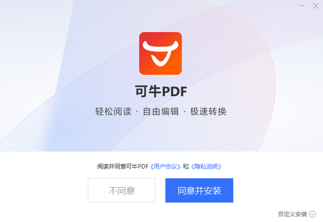 可牛PDFv3.0.0.1