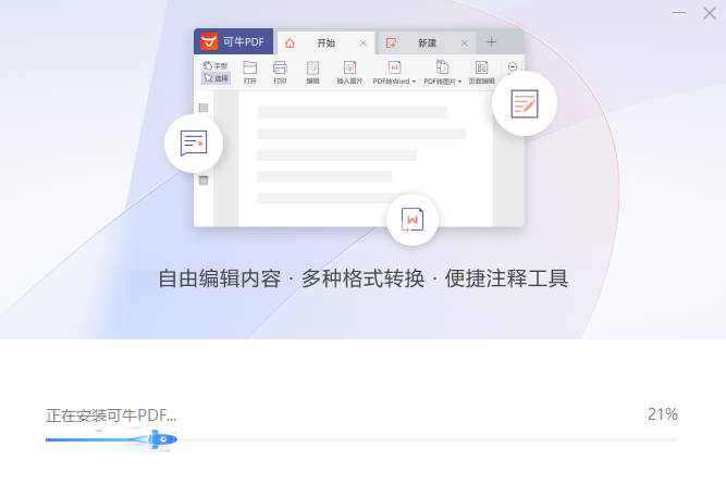 可牛PDFv3.0.0.1