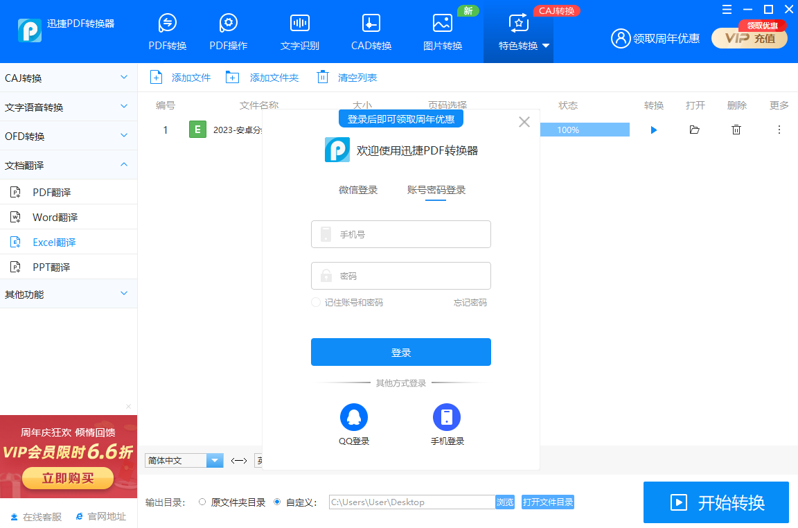 迅捷PDF转换器v9.1.2.6