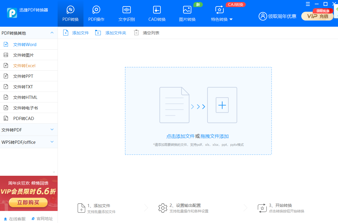 迅捷PDF转换器v9.1.2.6