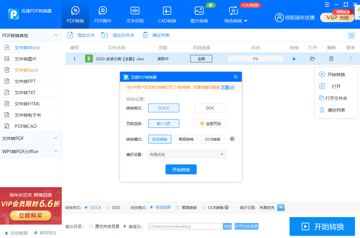 迅捷PDF转换器v9.1.2.6