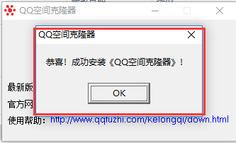 QQ空间克隆器旧版本