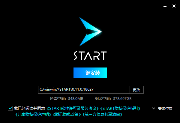 腾讯START云游戏0.11.0.19365