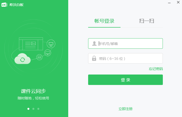 希沃白板v5.2.4.8560