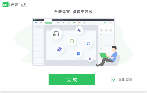 希沃白板v5.2.4.8560