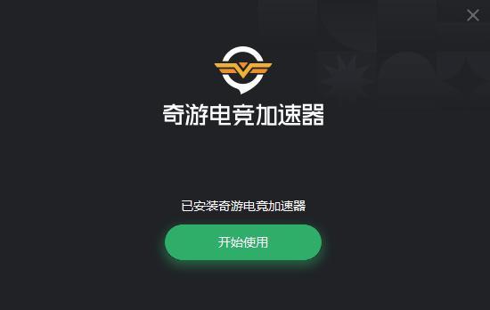 奇游电竞加速器6.6.20