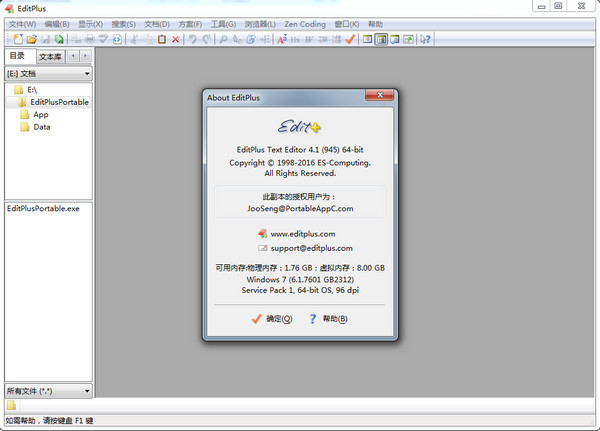 EditPlus绿色版
