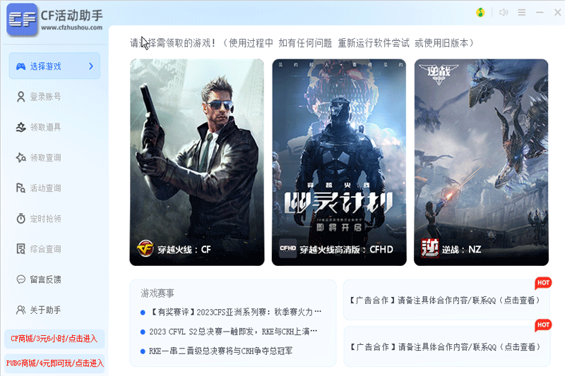 CF活动一键领取助手官方正版