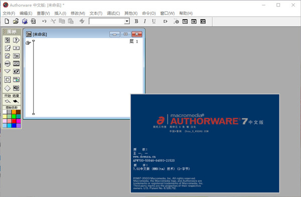 Authorware7.02