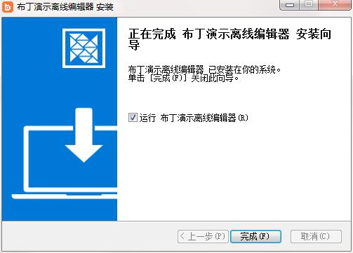 布丁演示电脑版