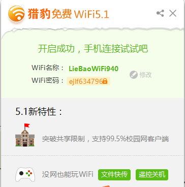 猎豹免费WiFi电脑版