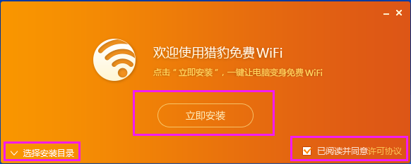 猎豹免费WiFi电脑版