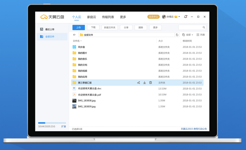 天翼云盘v6.5.6