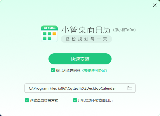 小智桌面v3.2.1.12