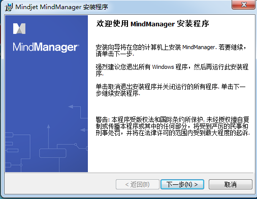 思维导图mindmanager电脑版