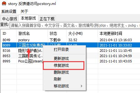 pcstory游戏打不开怎么办