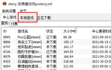 pcstory游戏打不开怎么办