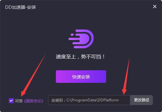 DD加速器9.0.0.88