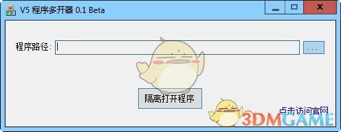 V5程序多开器旧版本