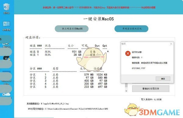 黑苹果安装工具旧版本
