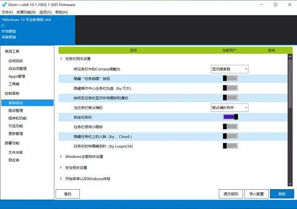 Dism++官网正版