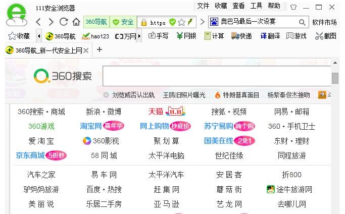 111安全浏览器最新版