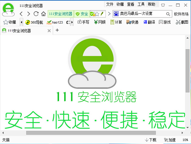 111安全浏览器最新版