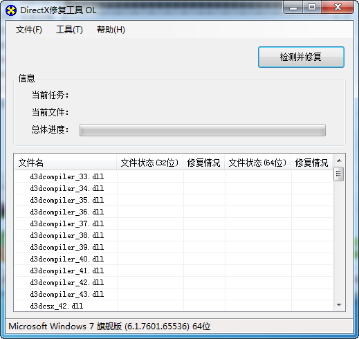 DirectX修复工具标准版