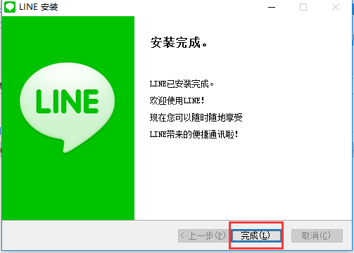 连我LINEv4.6.2.933