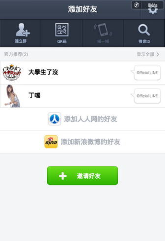 连我LINEv4.6.2.933