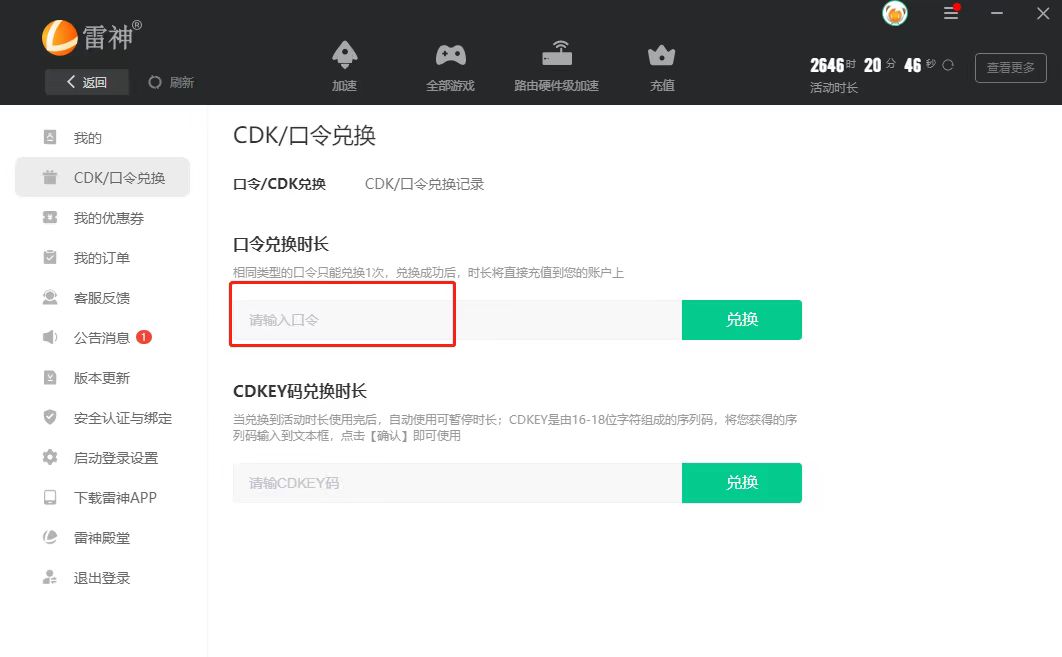 雷神加速器cdk兑换码有哪些