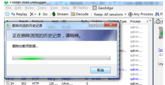 Fiddler浏览器记录怎么清除