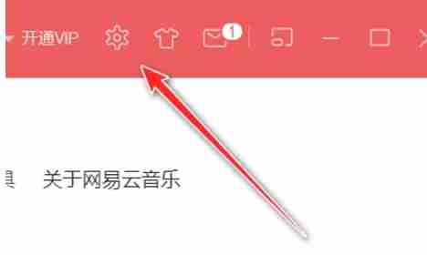 网易云音乐电脑版字体怎么设置