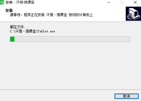 汗微微课宝4.6.7.0