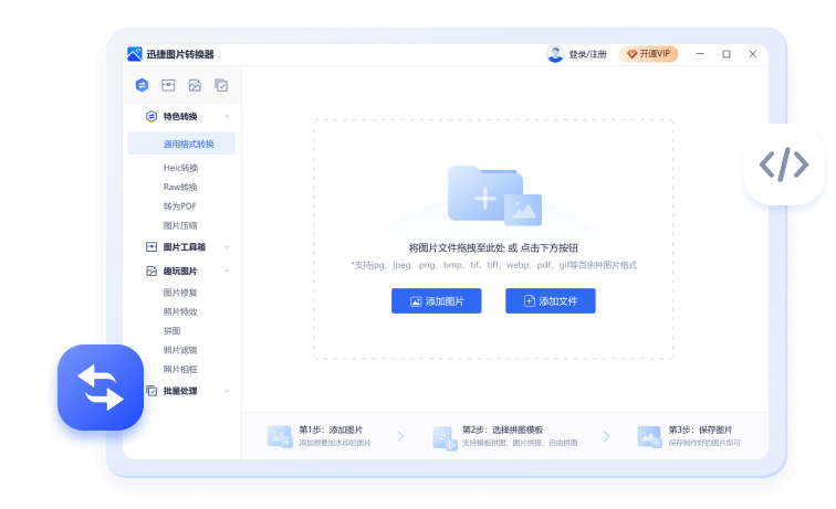  迅捷图片转换器v5.5.0.0