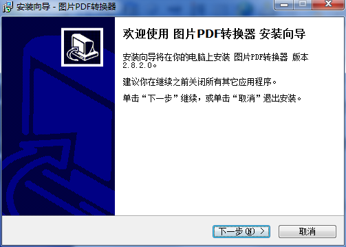 图片PDF转换器v3.1.0.0