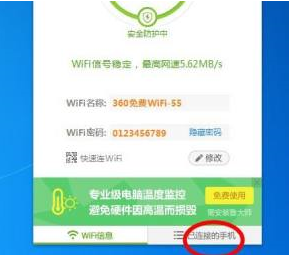 360免费WiFi怎么限速