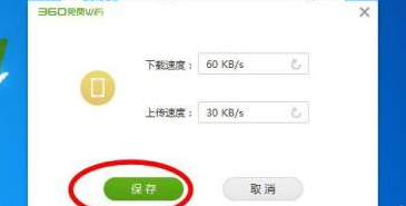 360免费WiFi怎么限速