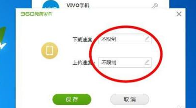 360免费WiFi怎么限速