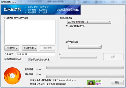 如来刻录机v2.1.0.1