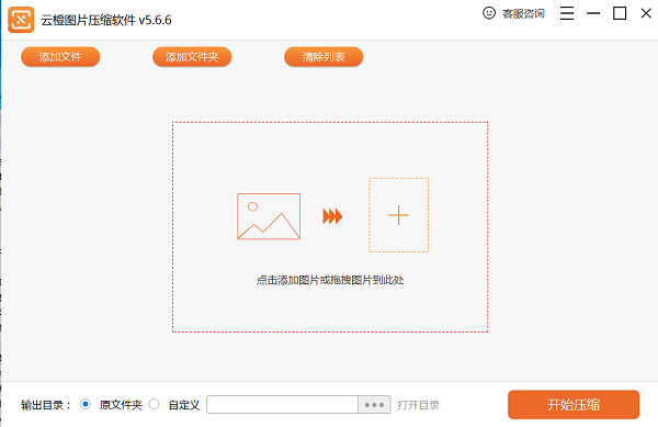 云橙图片压缩软件最新版