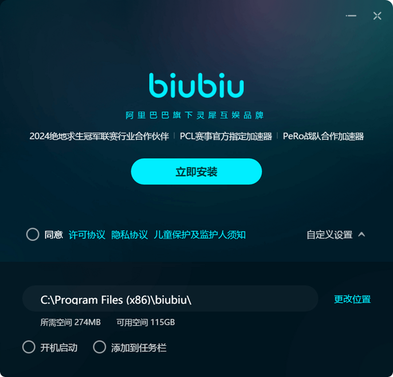 biubiu加速器2.0.7.0