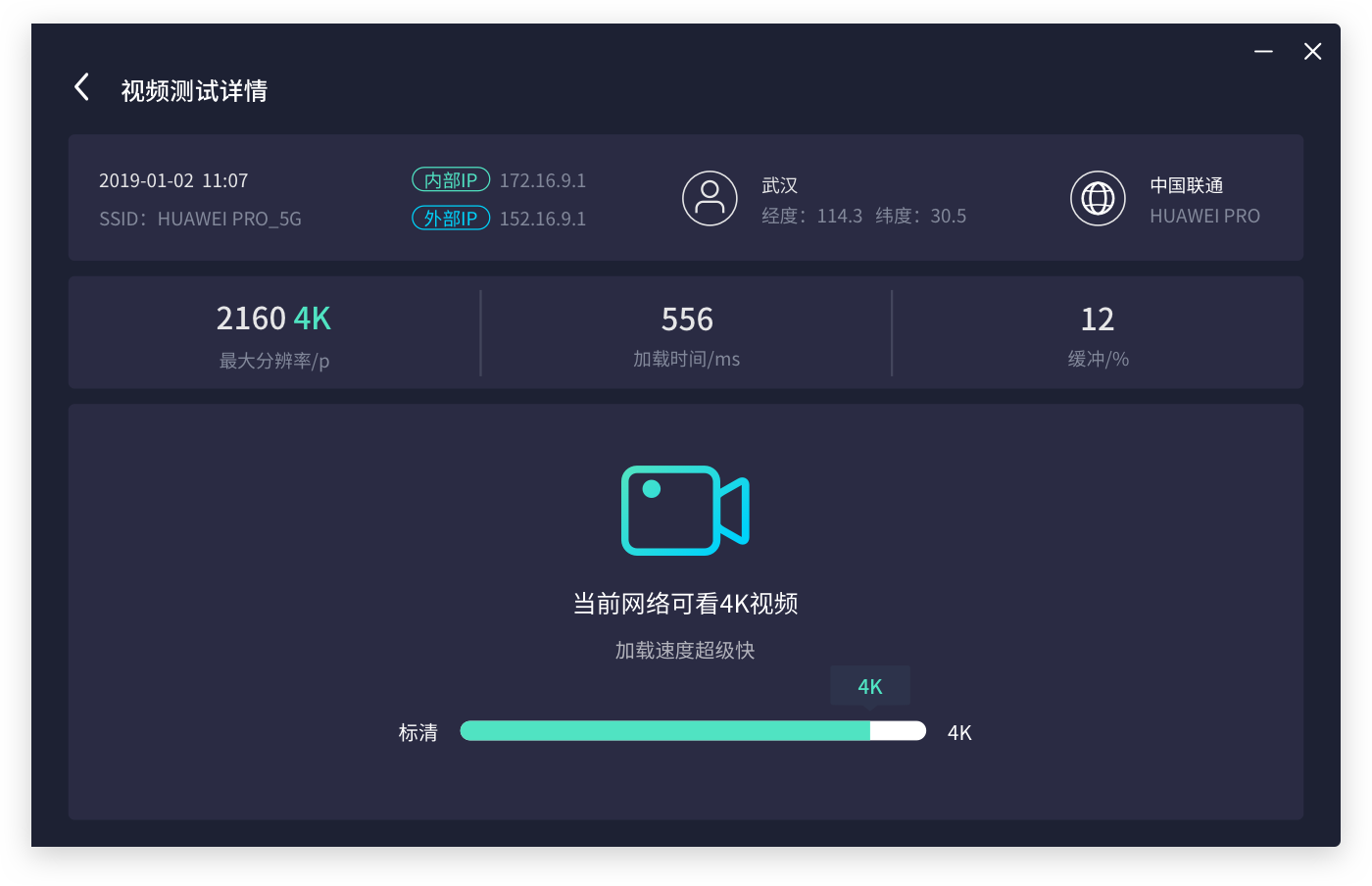 网速管家3.8.3