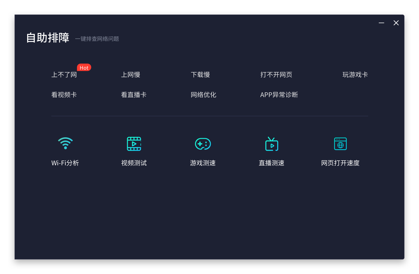 网速管家3.8.3